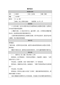 小学美术浙美版（2024）五年级下册光与影表格教案设计