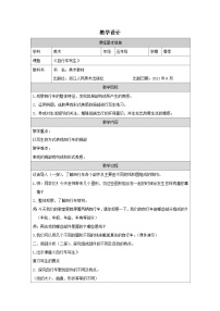 浙美版（2024）自行车写生表格教案设计