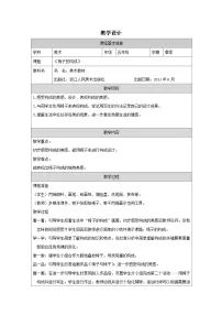 小学美术浙美版（2024）五年级下册椅子的构成表格教学设计及反思