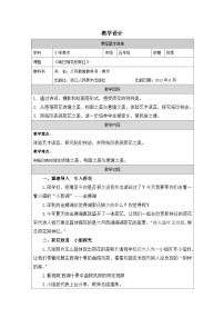 小学美术浙美版（2024）五年级下册映日荷花别样红表格教案