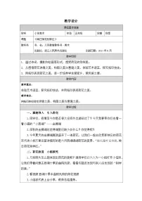 小学美术浙美版（2024）五年级下册映日荷花别样红表格教案