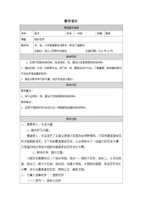 小学美术浙美版（2024）一年级下册缤纷花布表格教学设计及反思