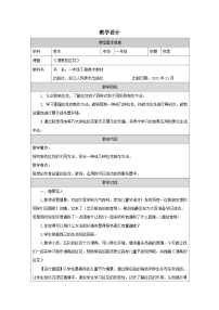 小学美术浙美版（2024）一年级下册漂亮的拉花表格教案设计