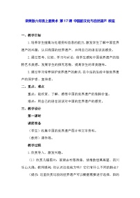 小学浙美版（2024）中国的文化与自然遗产教学设计