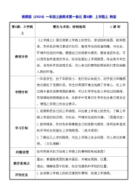 湘美版（2024）一年级上册（2024）上学路上教案