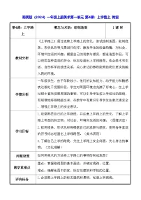 湘美版（2024）一年级上册（2024）上学路上教案