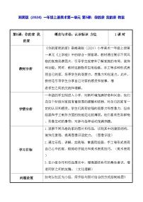 小学美术湘美版（2024）一年级上册（2024）你的家我的家教案设计