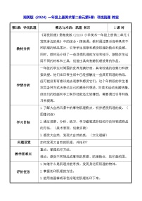 小学美术寻找肌理教案及反思