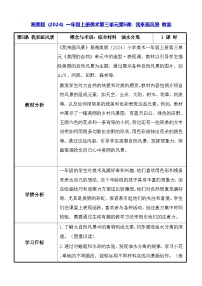 湘美版（2024）一年级上册（2024）我来画风景教学设计及反思