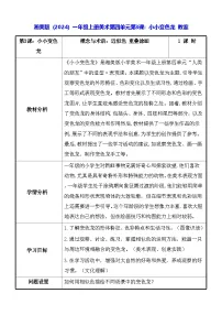 湘美版（2024）小小变色龙教学设计