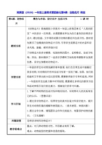 小学美术动物名片教案及反思