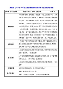 小学美术湘美版（2024）一年级上册（2024）站立的动物教案