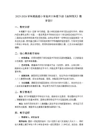 美术湘美版（2024）走向明天教案