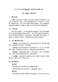 小学美术湘美版（2024）五年级下册同一幅画教学设计