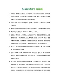 人美版（2024）一年级下册（2024）心中的春天优秀学案