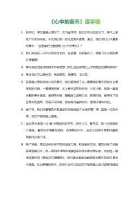 人美版（2024）一年级下册（2024）心中的春天优秀学案