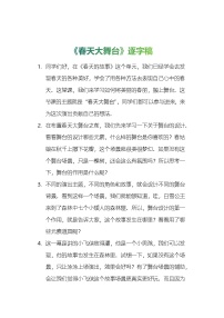美术人美版（2024）春天大舞台优秀学案及答案