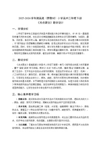 湘美版（2024）二年级下册（2024）第1课 点点聚会教学设计