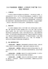 小学第3课 长长短短教案设计