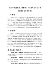 湘美版（2024）二年级下册（2024）第4课 摆摆看看教学设计