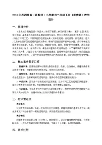 美术二年级下册（2024）第二单元 玩具总动员第3课 老虎娃教学设计