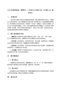 小学美术第5课 万物生长教案