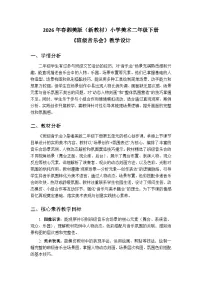 小学美术湘美版（2024）二年级下册（2024）第五单元 音乐入画来第4课 班级音乐会教案及反思