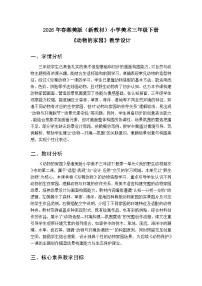 美术三年级下册（2024）第2课 动物的家园教案及反思