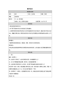 美术悠悠老街表格教案设计