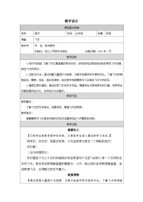美术五年级上册飞天表格教案设计