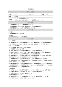 小学美术浙美版（2024）五年级上册指墨画表格教学设计