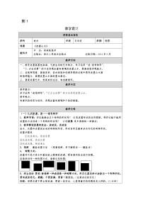美术五年级上册泼墨山水表格教案