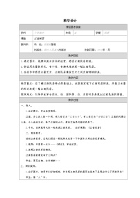 小学美术浙美版（2024）五年级上册江南民居表格教案