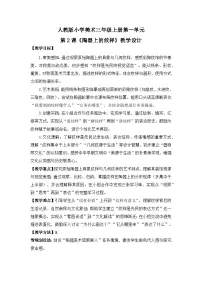 美术三年级下册（2024）第一单元 陶器世界——彩陶艺术欣赏第2课 陶器上的纹样精品教案及反思