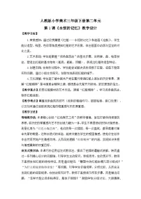 小学美术人教版（2024）三年级下册（2024）第二单元 继往开来——学习制陶工艺第1课 永恒的记忆教学设计