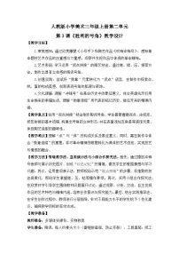 小学美术人教版（2024）三年级下册（2024）第3课 胜利的号角教学设计