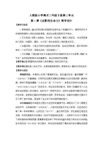 小学美术人教版（2024）三年级下册（2024）第1课 皮影的生命力教案设计