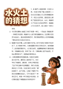 小学美术人教版（2024）三年级下册（2024）第一单元 陶器世界——彩陶艺术欣赏第1课 水火土的猜想精品学案