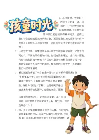 小学美术人教版（2024）二年级下册（2024）第1课 孩童时光精品学案