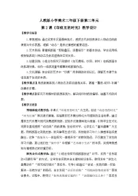 美术三年级下册（2024）第三单元 童年趣事——表现人物动态第2课 印痕里的时光教案设计
