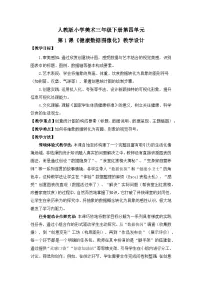 小学美术人教版（2024）三年级下册（2024）第1课 健康数据图像化教案及反思