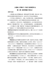 人教版（2024）三年级下册（2024）第3课 营养搭配可视化教案