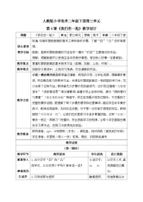 小学美术人教版（2024）二年级下册（2024）第4课 我们在一起表格教学设计