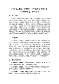 小学美术人教版（2024）二年级下册（2024）第一单元 我们的游戏第2课 玩转季节色教学设计