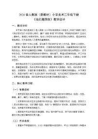 人教版（2024）二年级下册（2024）第三单元 我们的约定第2课 我们是好朋友教案