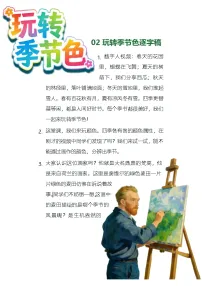 美术二年级下册（2024）第一单元 我们的游戏第2课 玩转季节色优质学案