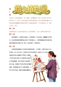 美术二年级下册（2024）第3课 指尖植物园精品学案设计
