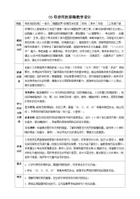 美术三年级下册（2024）第3课 母亲河的彩陶公开课教案
