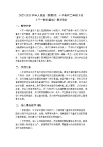 小学1.不一样的童年教案