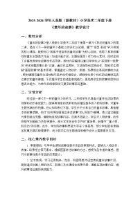 人美版（2024）二年级下册（2024）2.童年的故事教学设计及反思